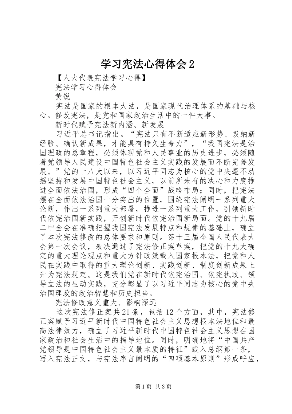 学习宪法心得体会2_2_第1页