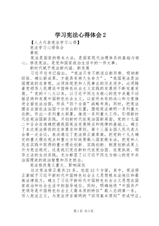 学习宪法心得体会2_2