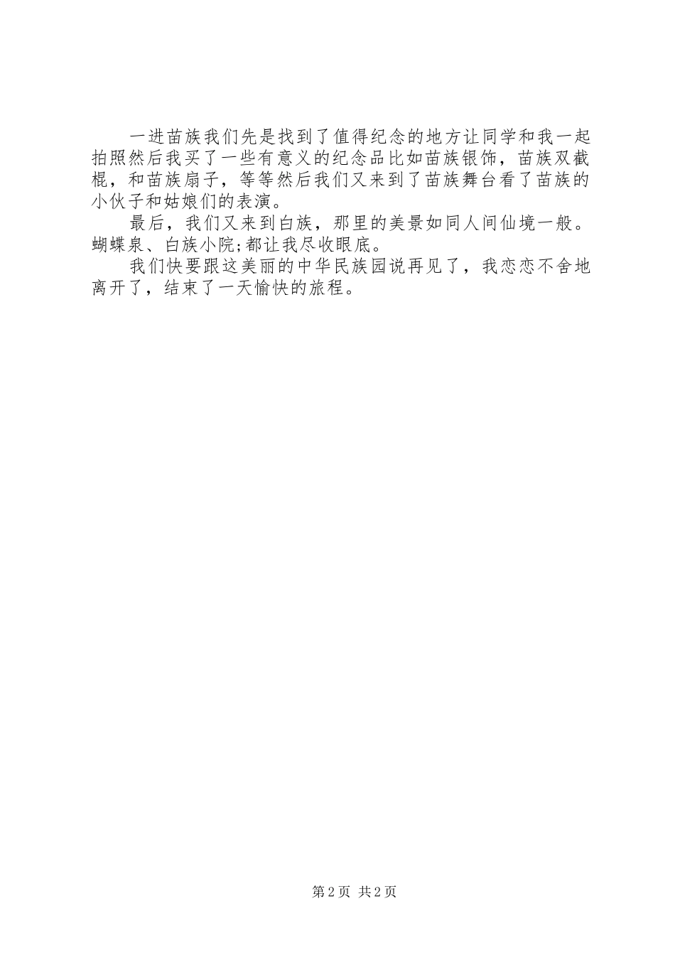 参观南汇农业园区有感_第2页