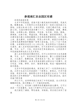 参观南汇农业园区有感