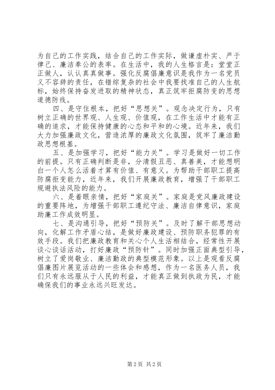 参观廉政教育基地心得体会_2 (6)_第2页