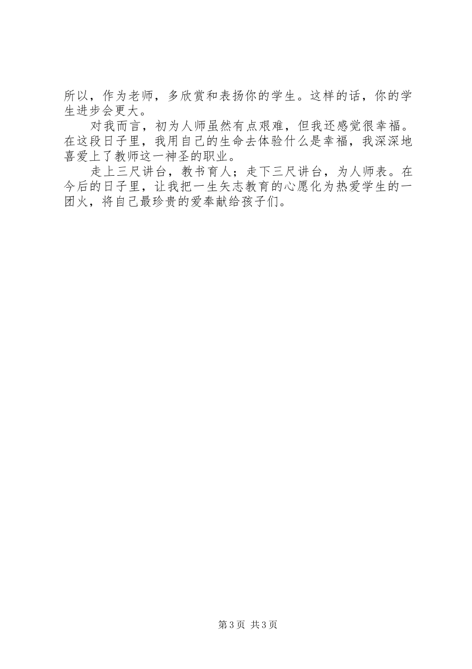 初为人师的心得体会_第3页