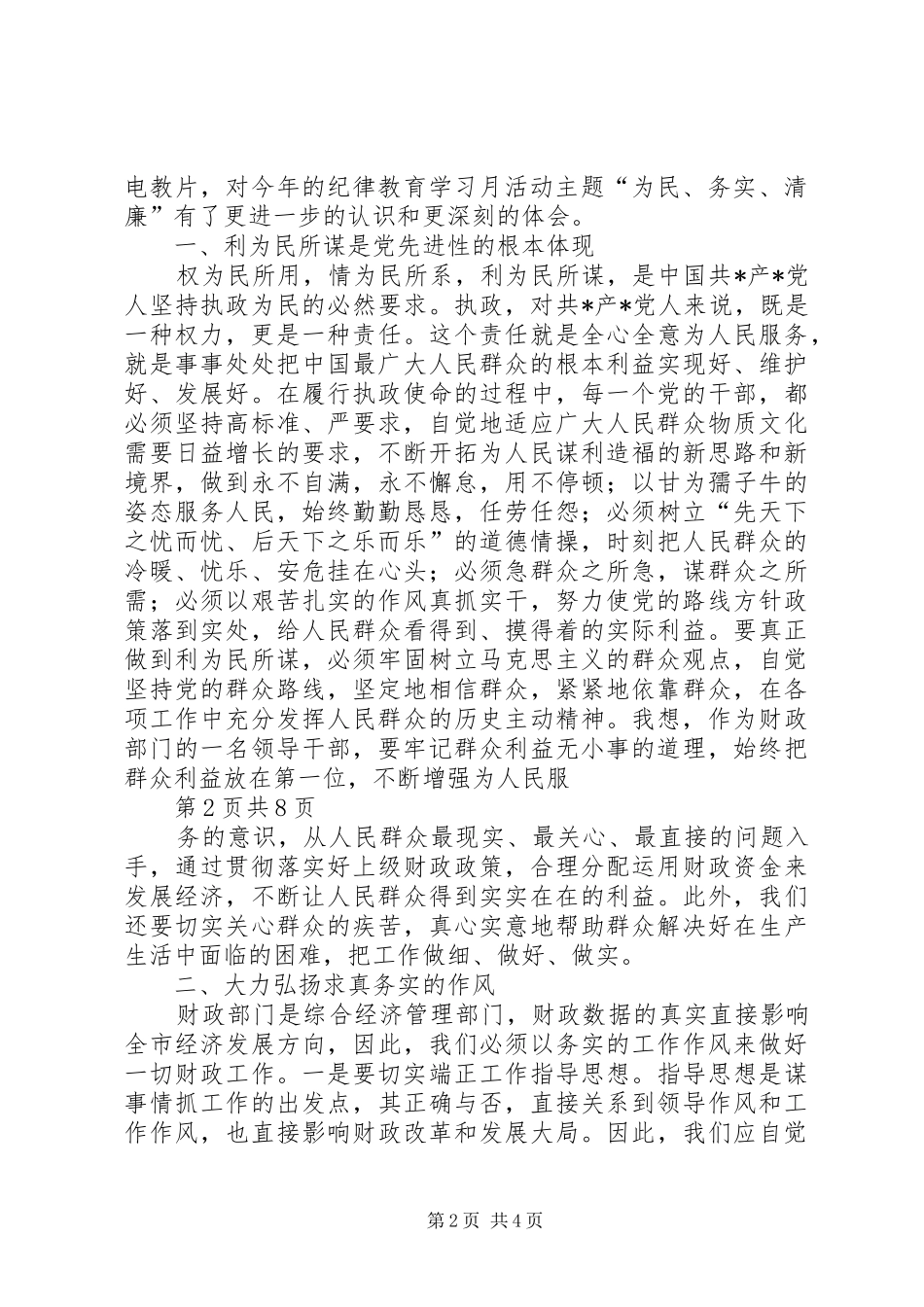 20XX年纪律教育学习月心得体会(4篇)_第2页