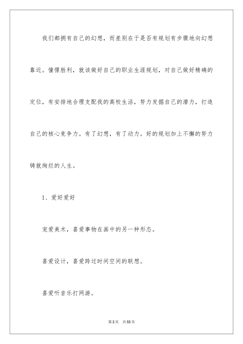 2024学生职业规划_24_第2页