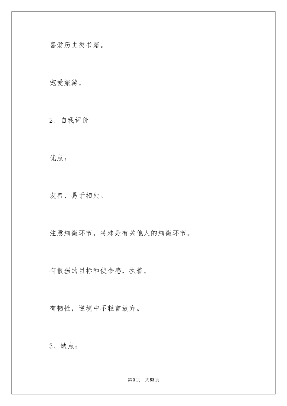 2024学生职业规划_24_第3页