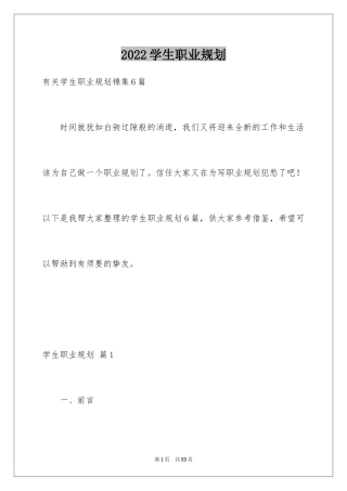 2024学生职业规划_24