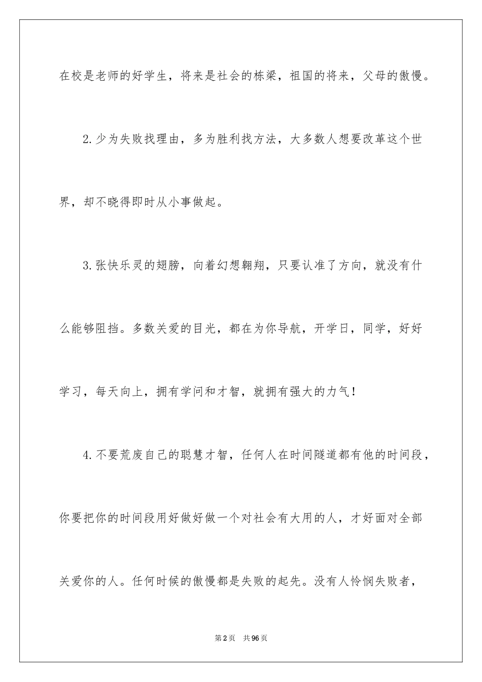 2024初三家长寄语_2_第2页