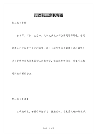 2024初三家长寄语_2