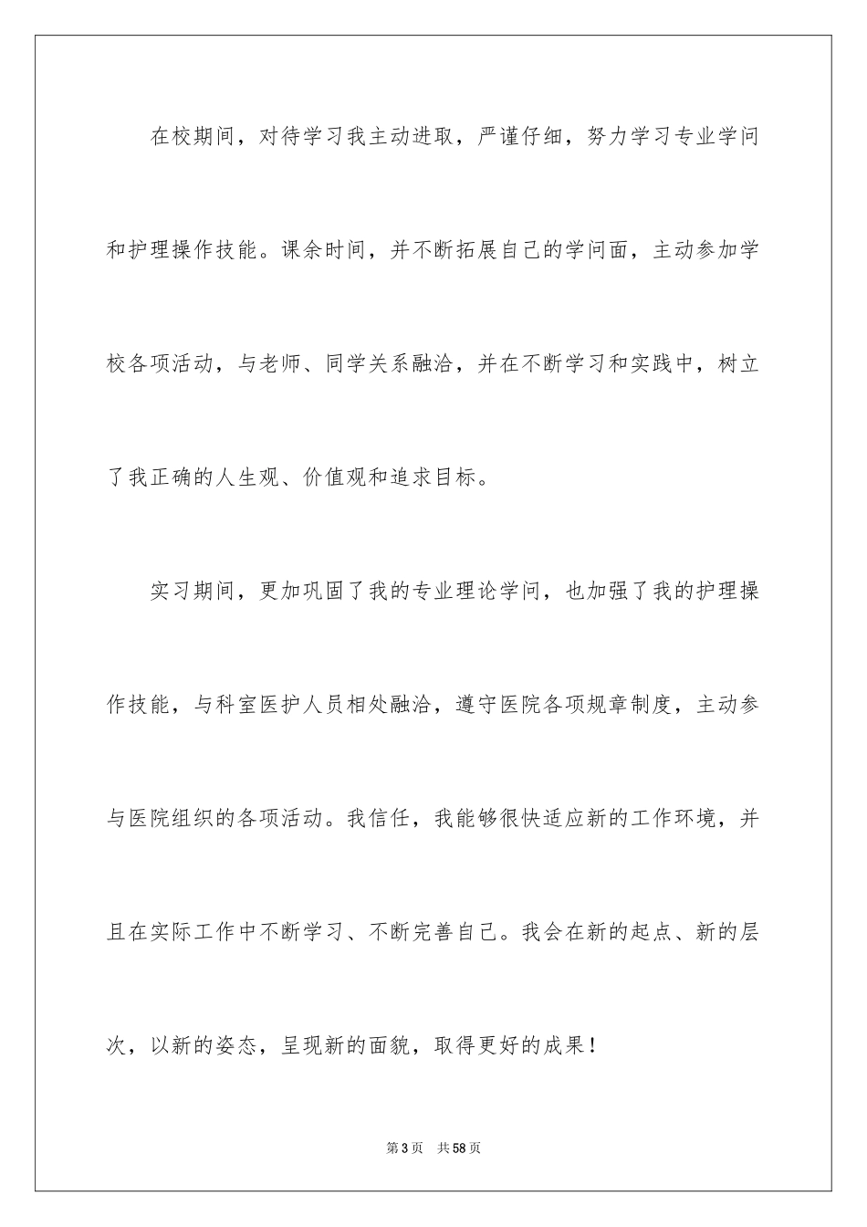 2024医学生自荐信_15_第3页