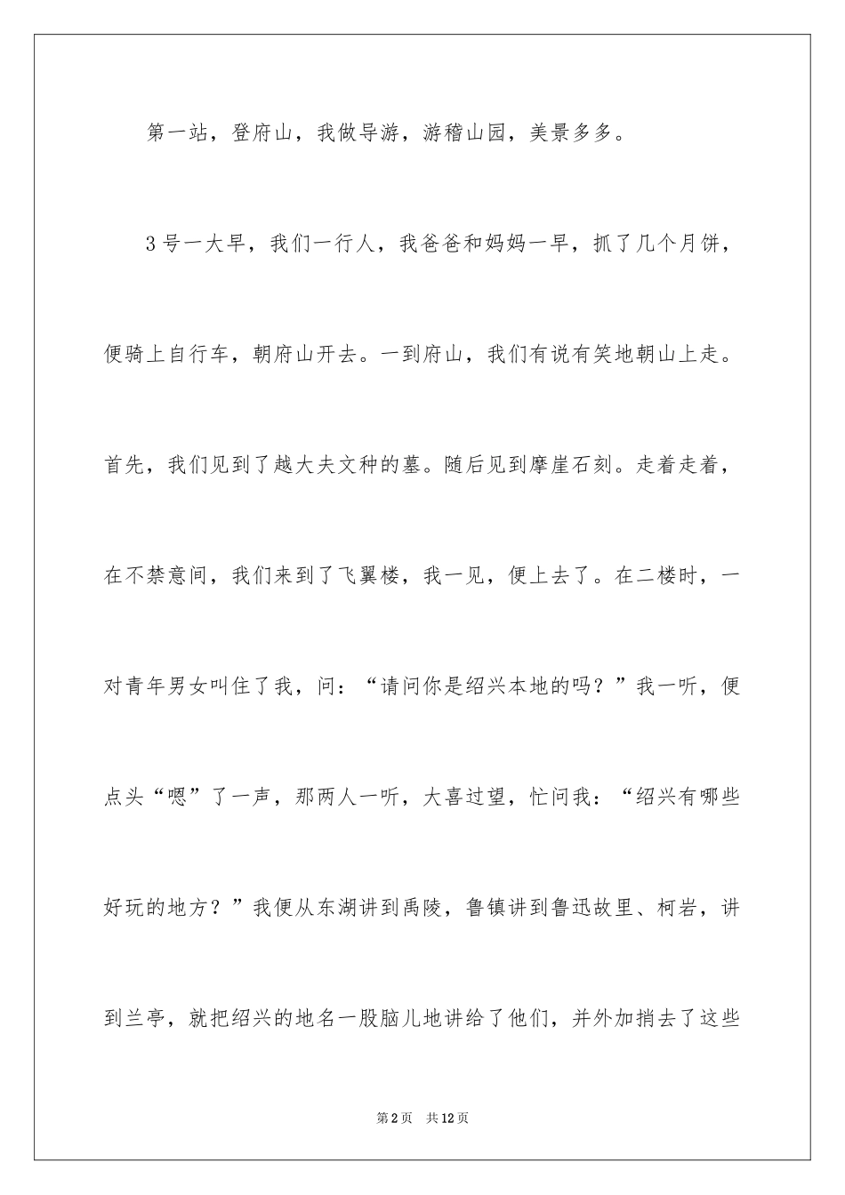 2024国庆节叙事作文_10_第2页