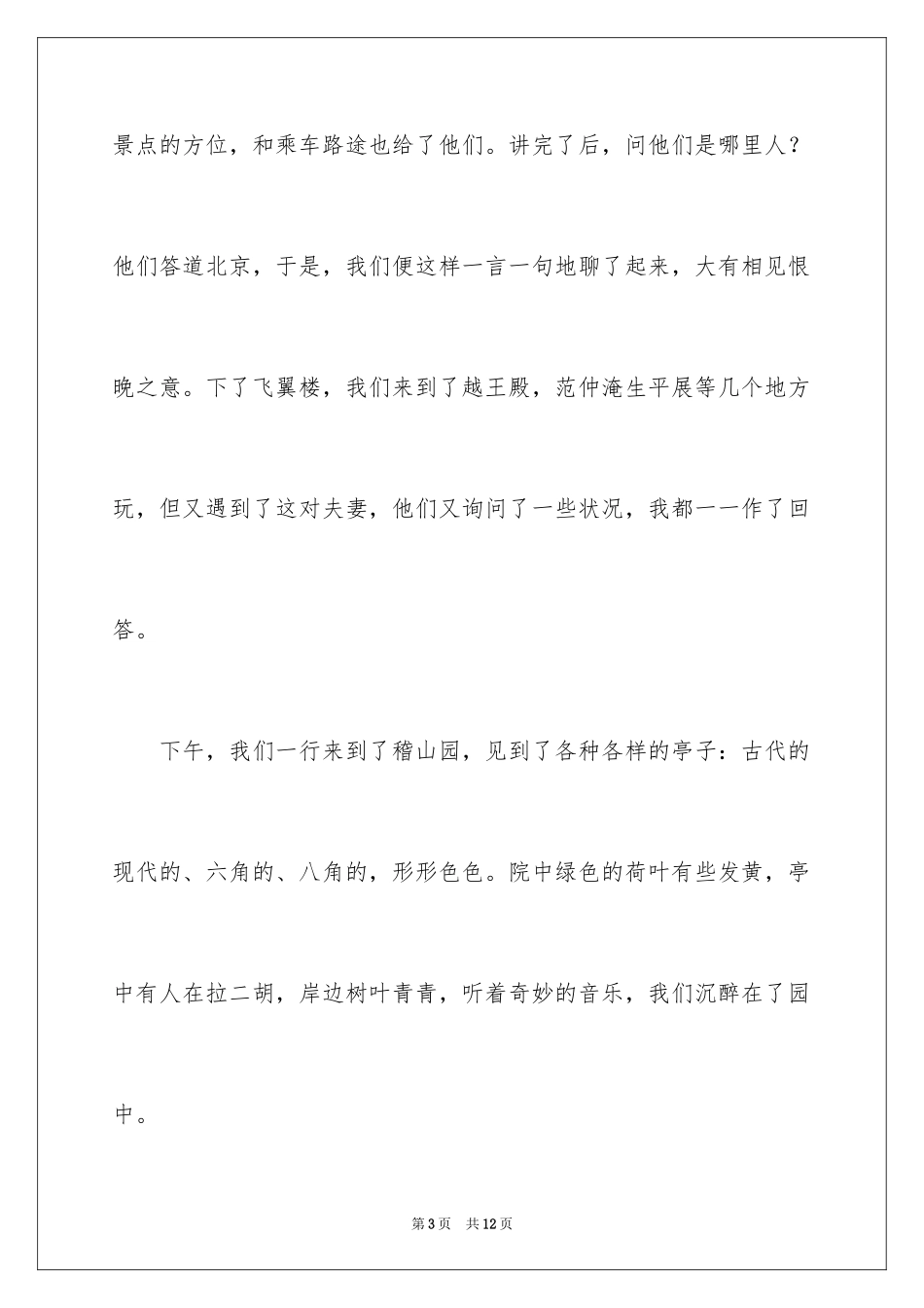 2024国庆节叙事作文_10_第3页