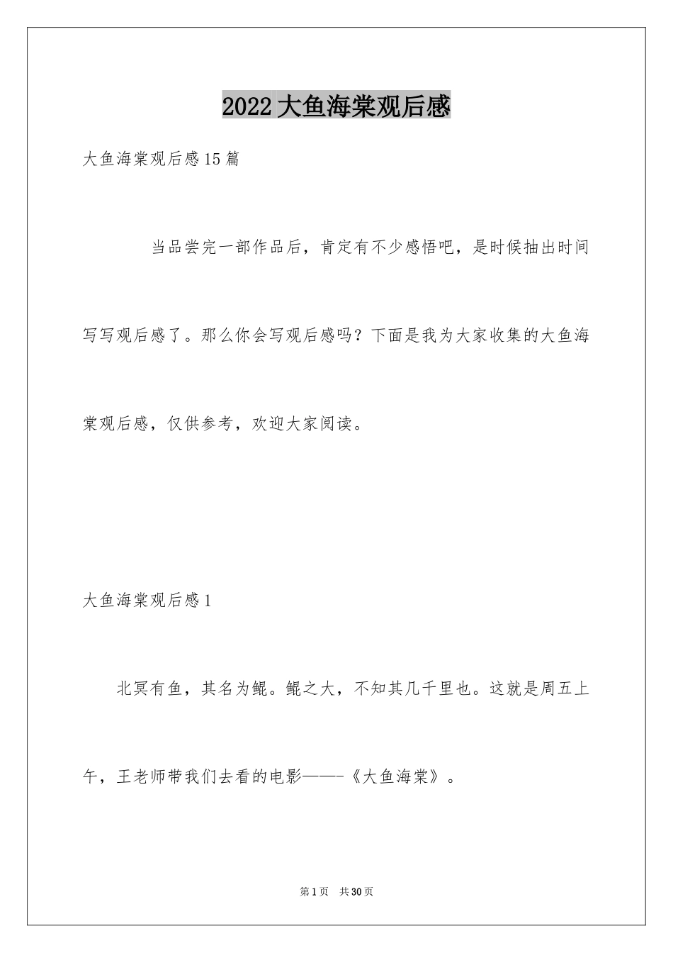 2024大鱼海棠观后感_5_第1页