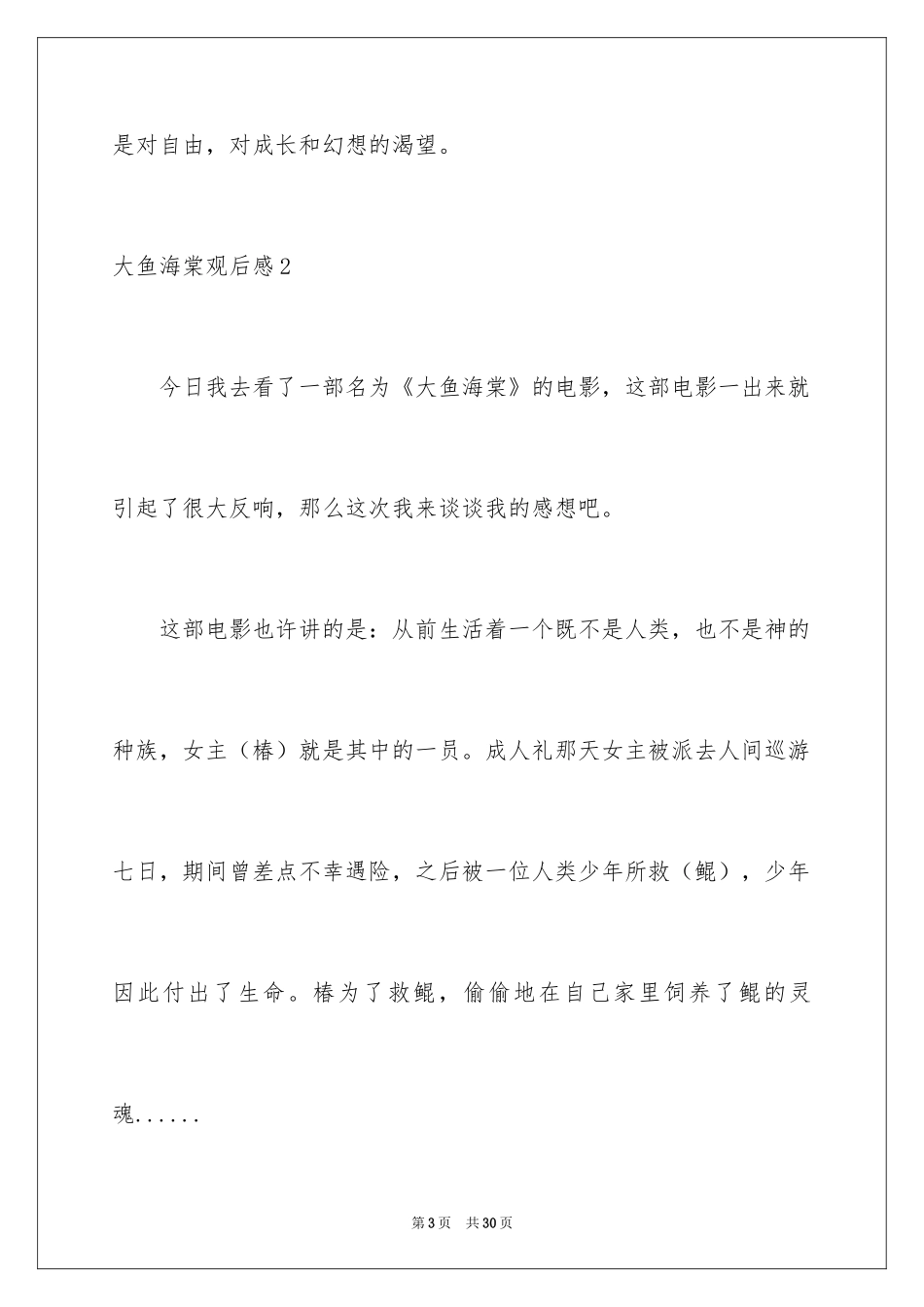2024大鱼海棠观后感_5_第3页