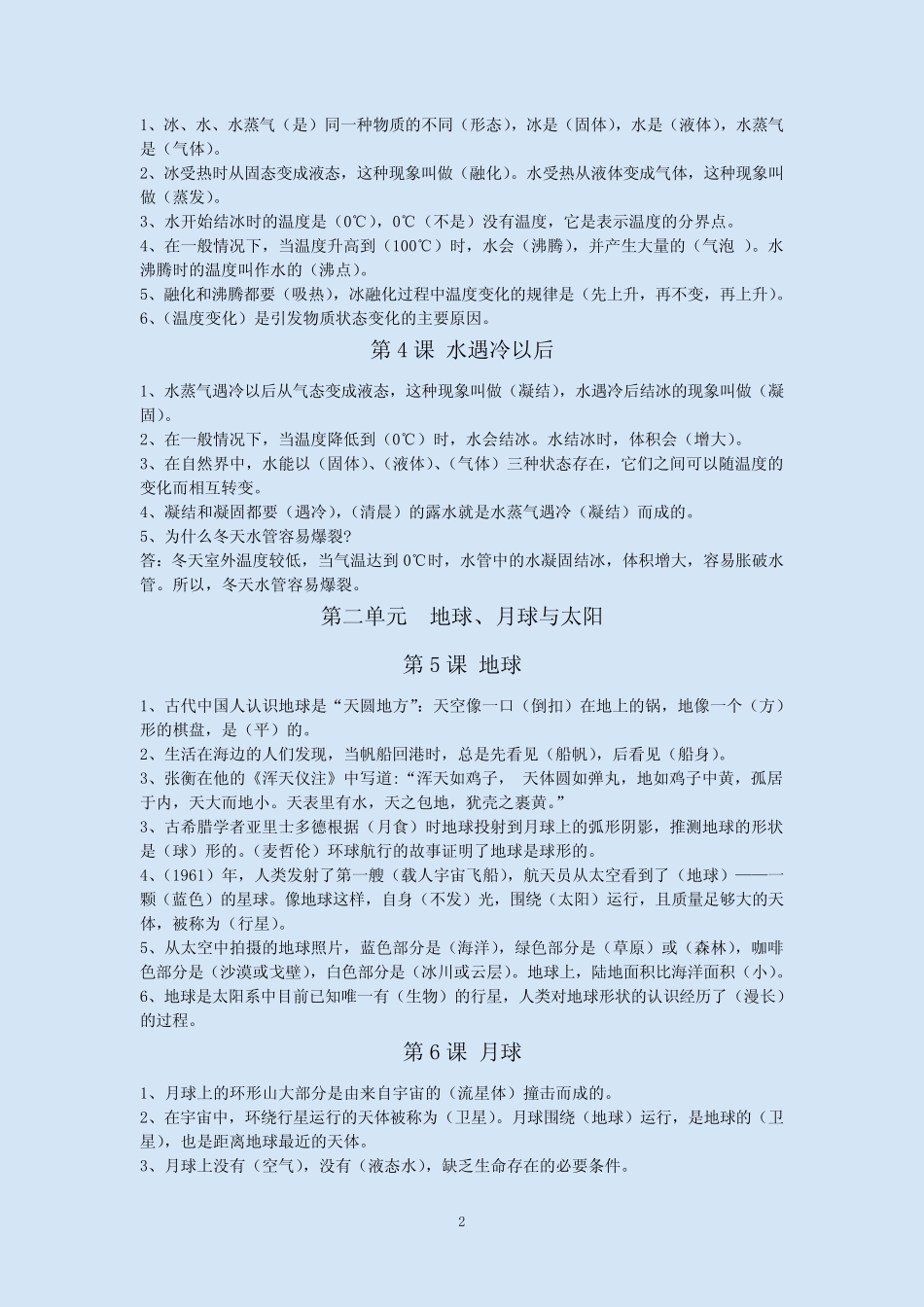 2023年最新苏教版四年级科学下册知识点整理 _第2页
