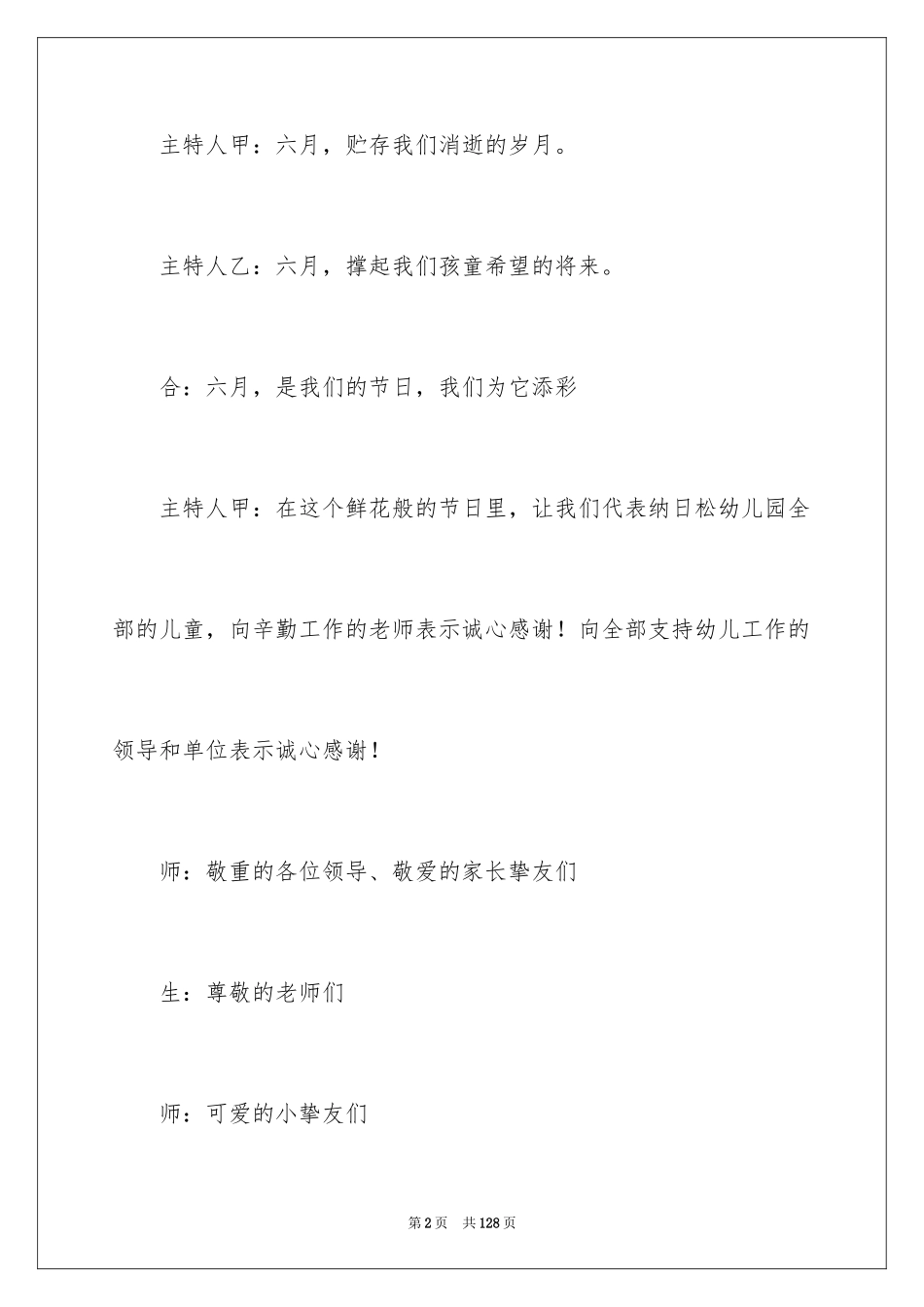 2024儿童节活动主持词_第2页