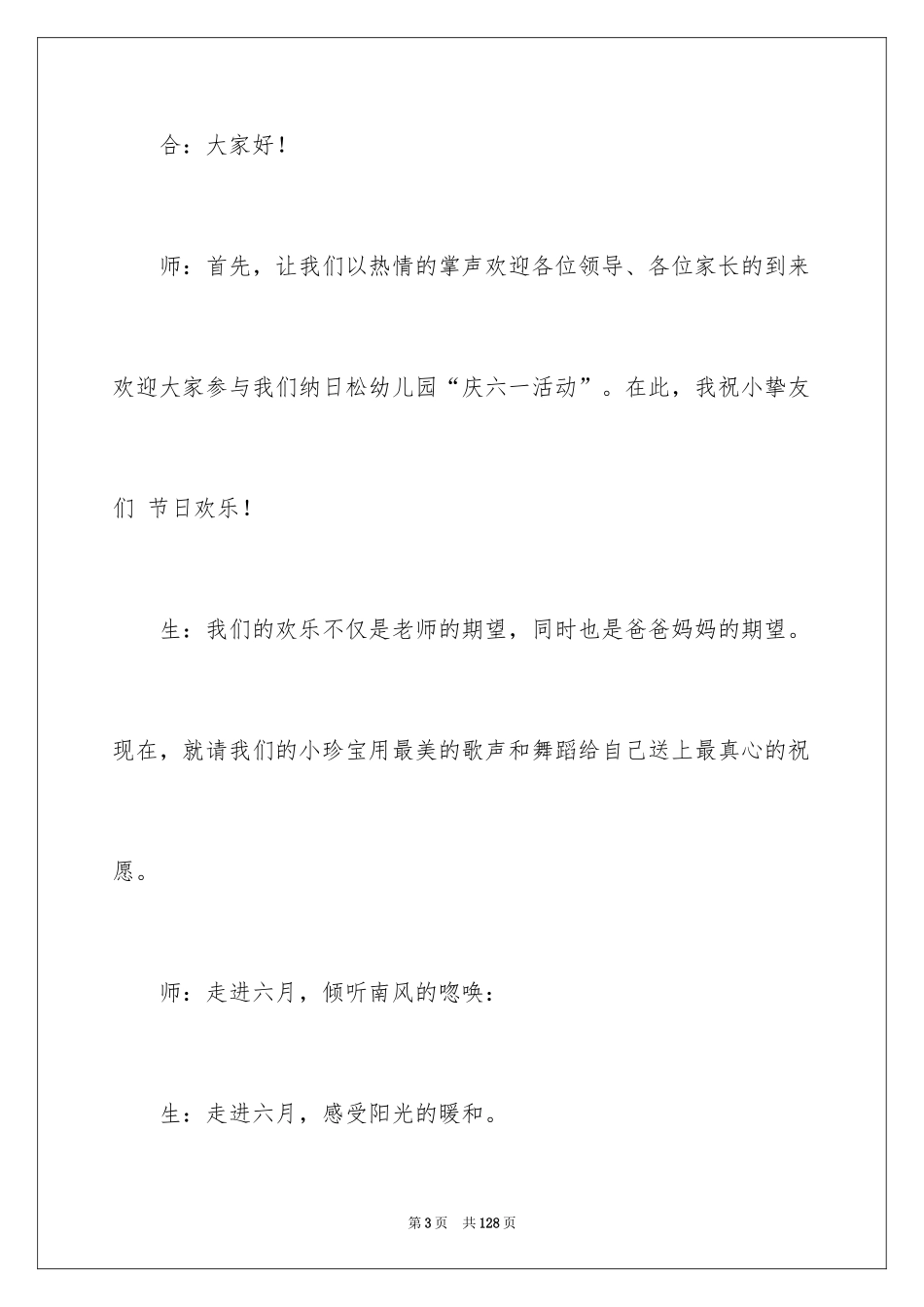 2024儿童节活动主持词_第3页