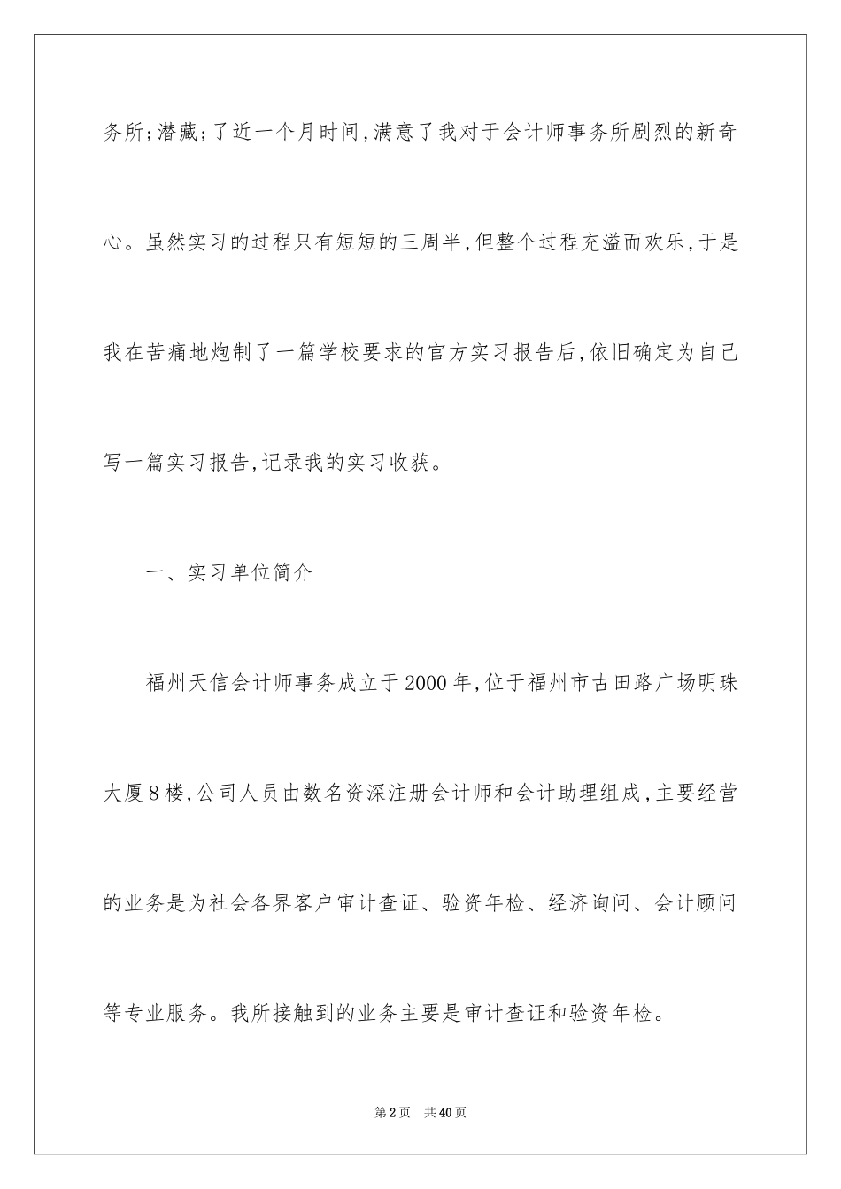 2024大学生会计事务所实习报告_第2页