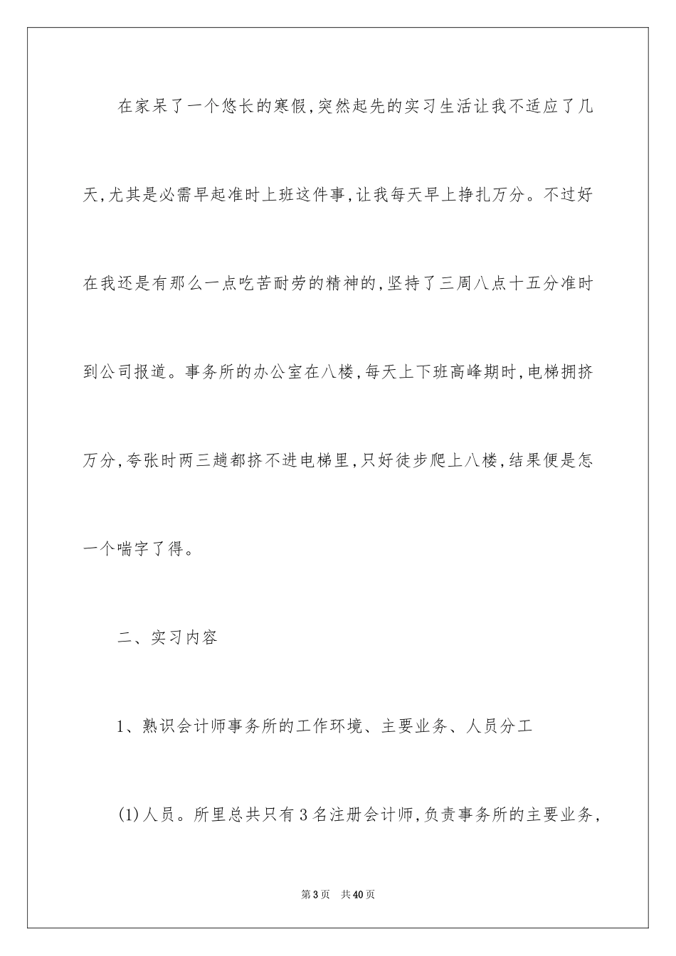 2024大学生会计事务所实习报告_第3页