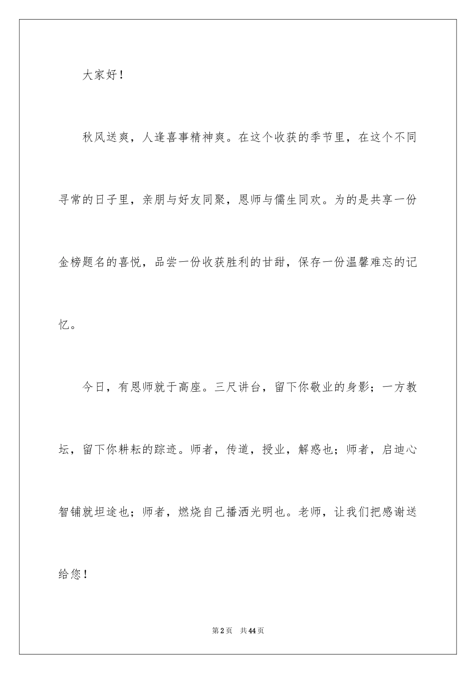 2024学生升学宴演讲稿_第2页