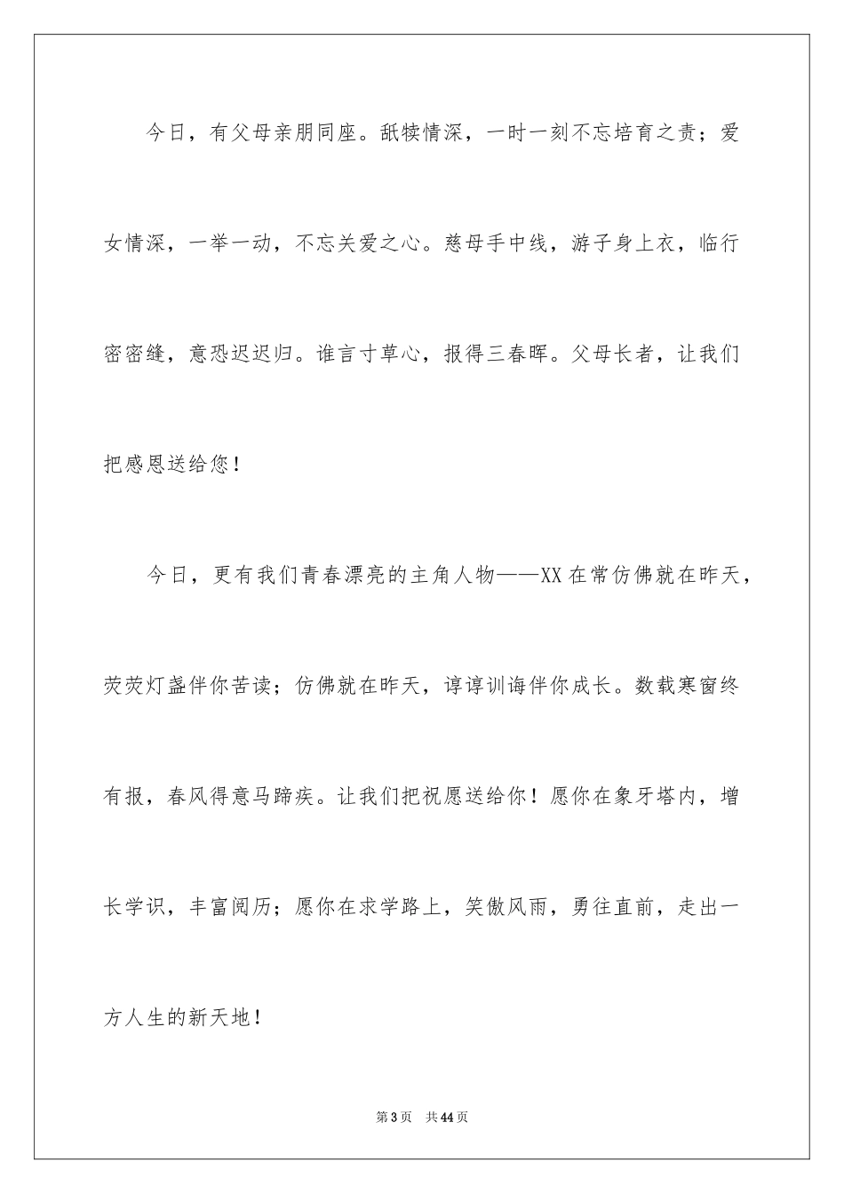 2024学生升学宴演讲稿_第3页