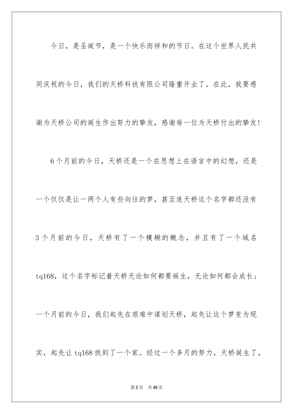 2024公司开业庆典致辞_7_第2页