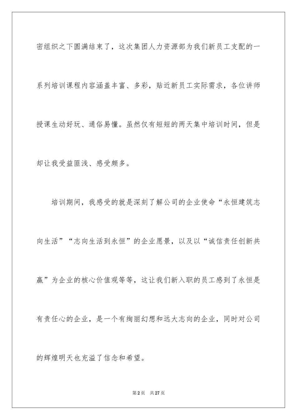 2024办公室员工培训总结_1_第2页