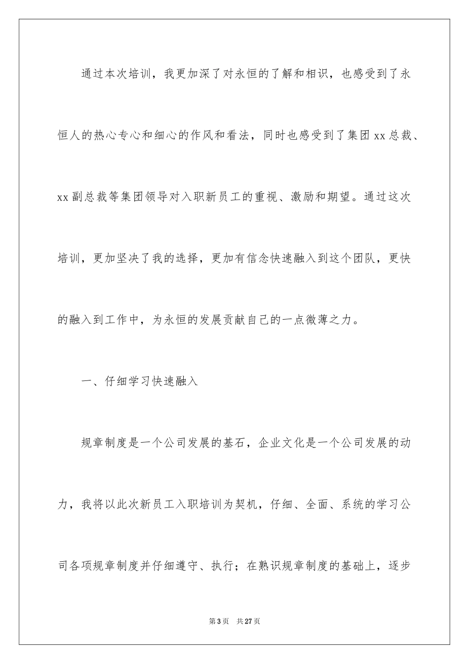 2024办公室员工培训总结_1_第3页