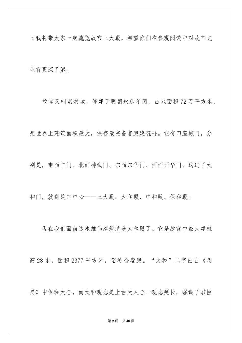 2024北京故宫导游词_48_第2页