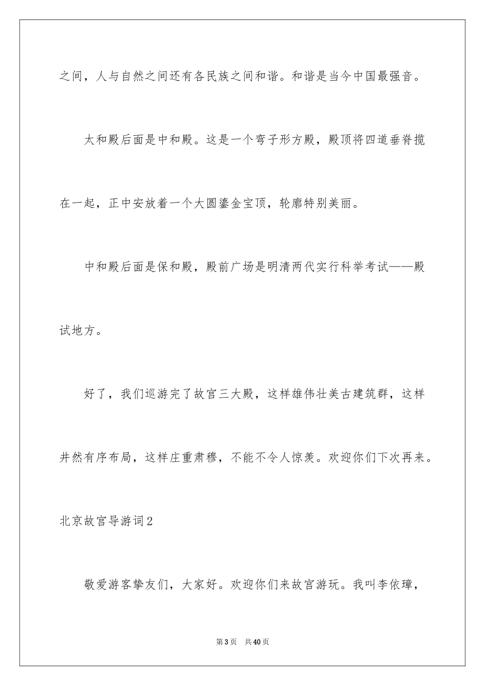 2024北京故宫导游词_48_第3页
