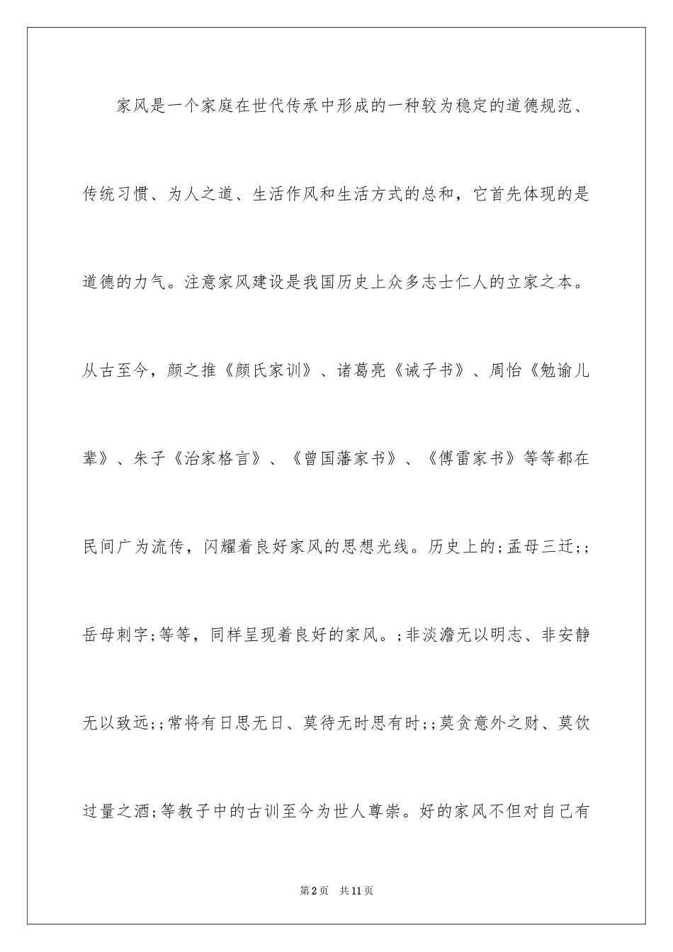 2024初中我家的家风优秀征文作_第2页