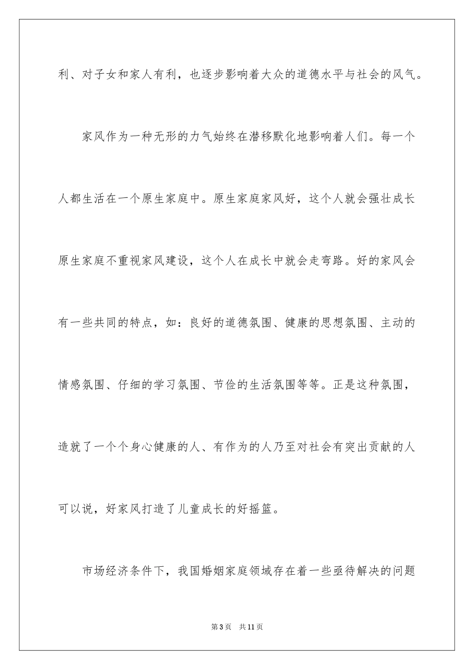 2024初中我家的家风优秀征文作_第3页