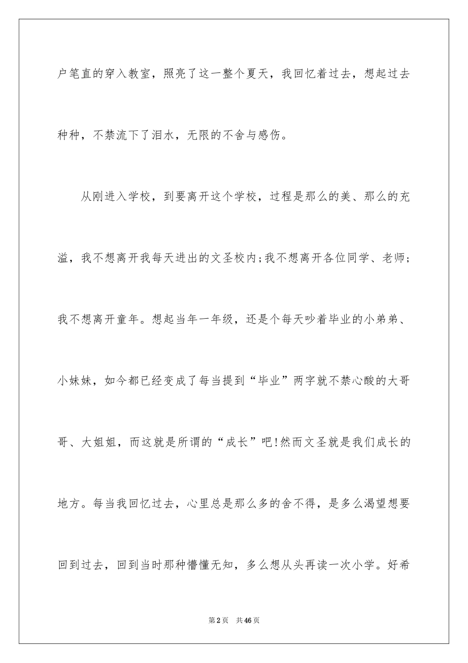 2024六年级毕业感言_3_第2页