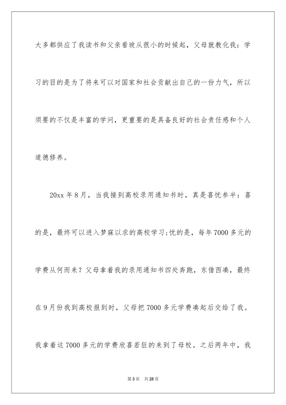 2024助学贷款申请书_41_第3页