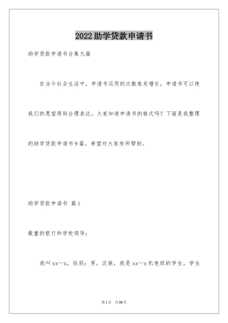 2024助学贷款申请书_41