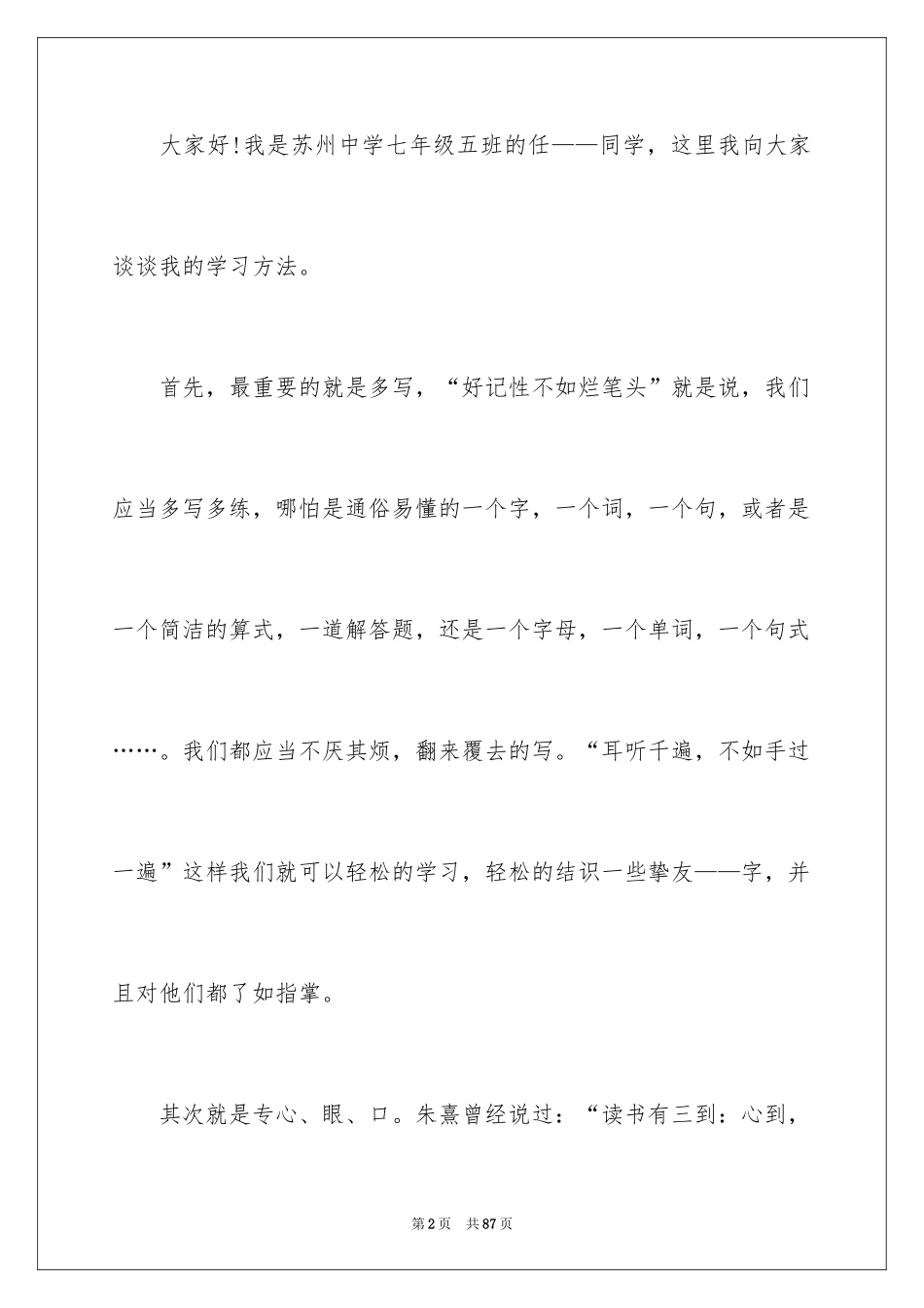 2024学习经验交流演讲稿_1_第2页