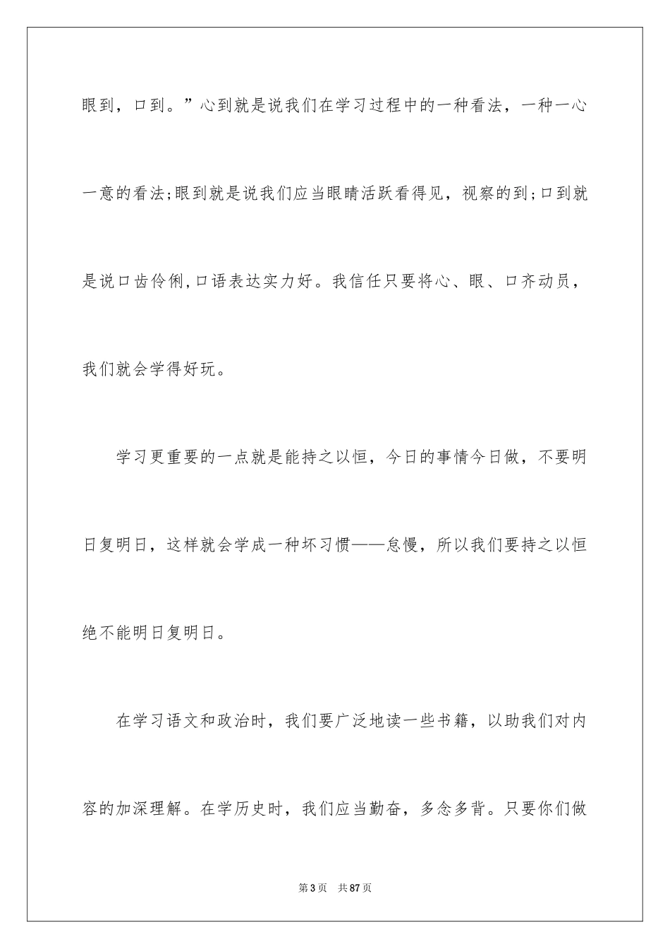 2024学习经验交流演讲稿_1_第3页
