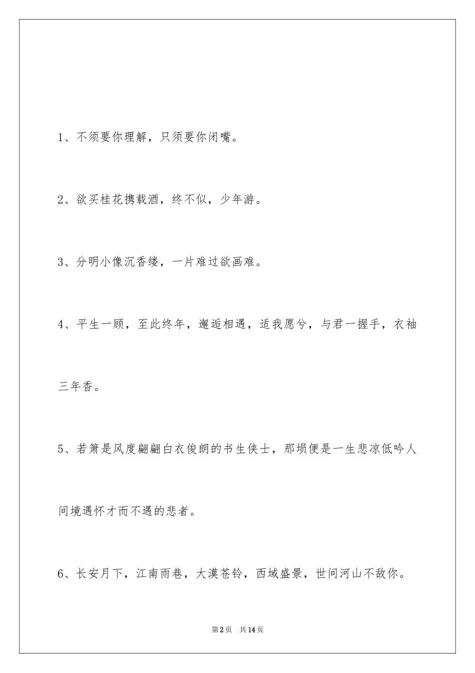 2024唯美古风的签名69条_第2页