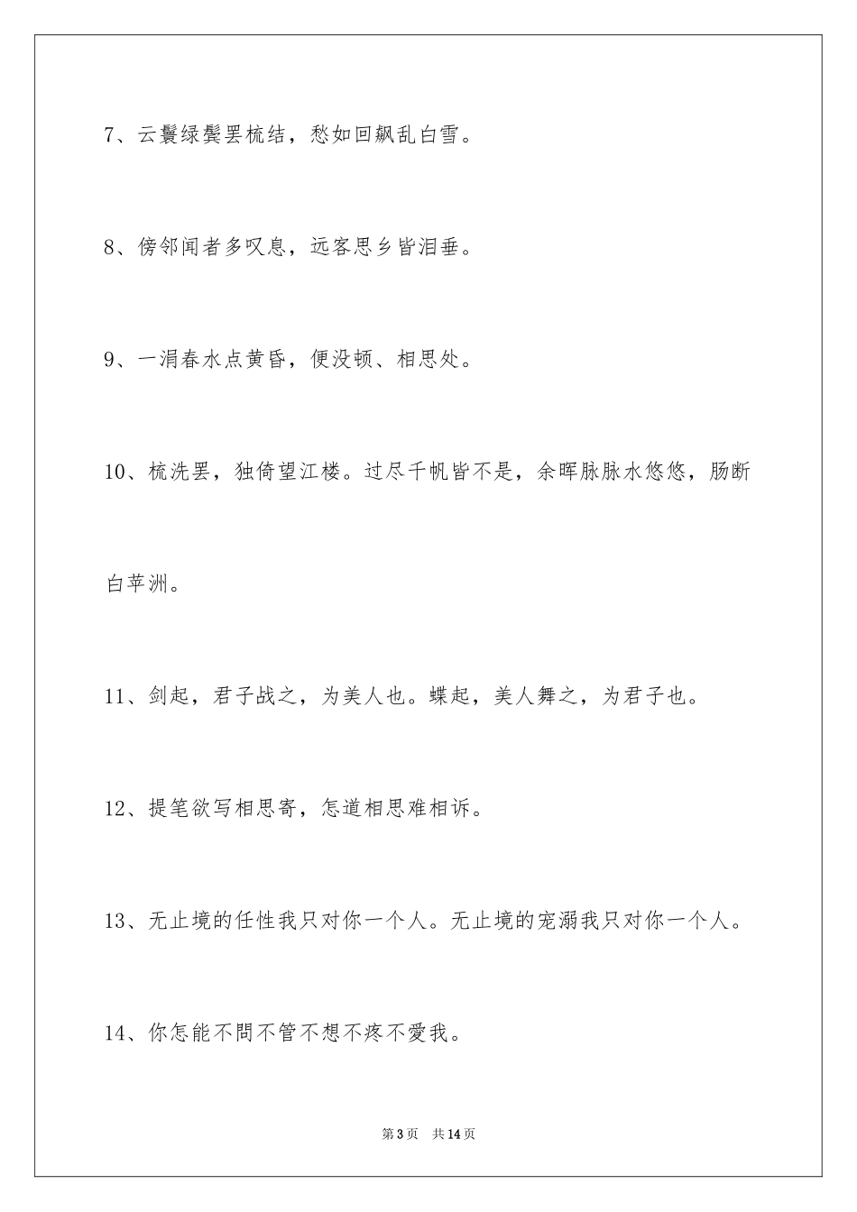 2024唯美古风的签名69条_第3页