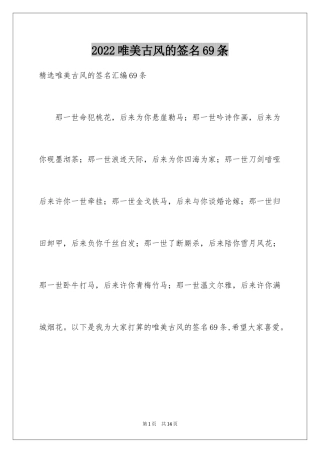 2024唯美古风的签名69条