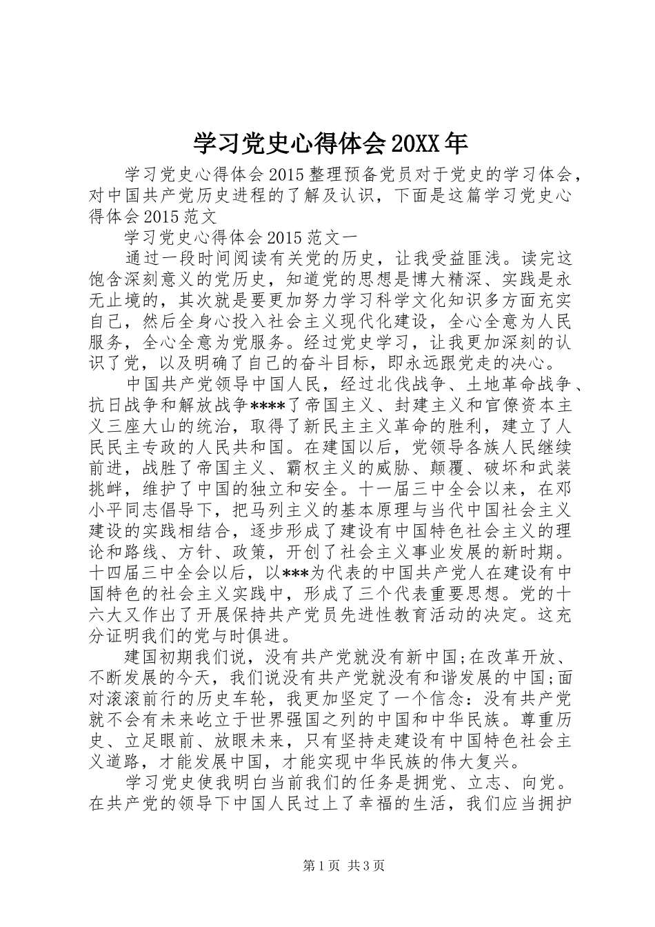 学习党史心得体会20XX年_第1页