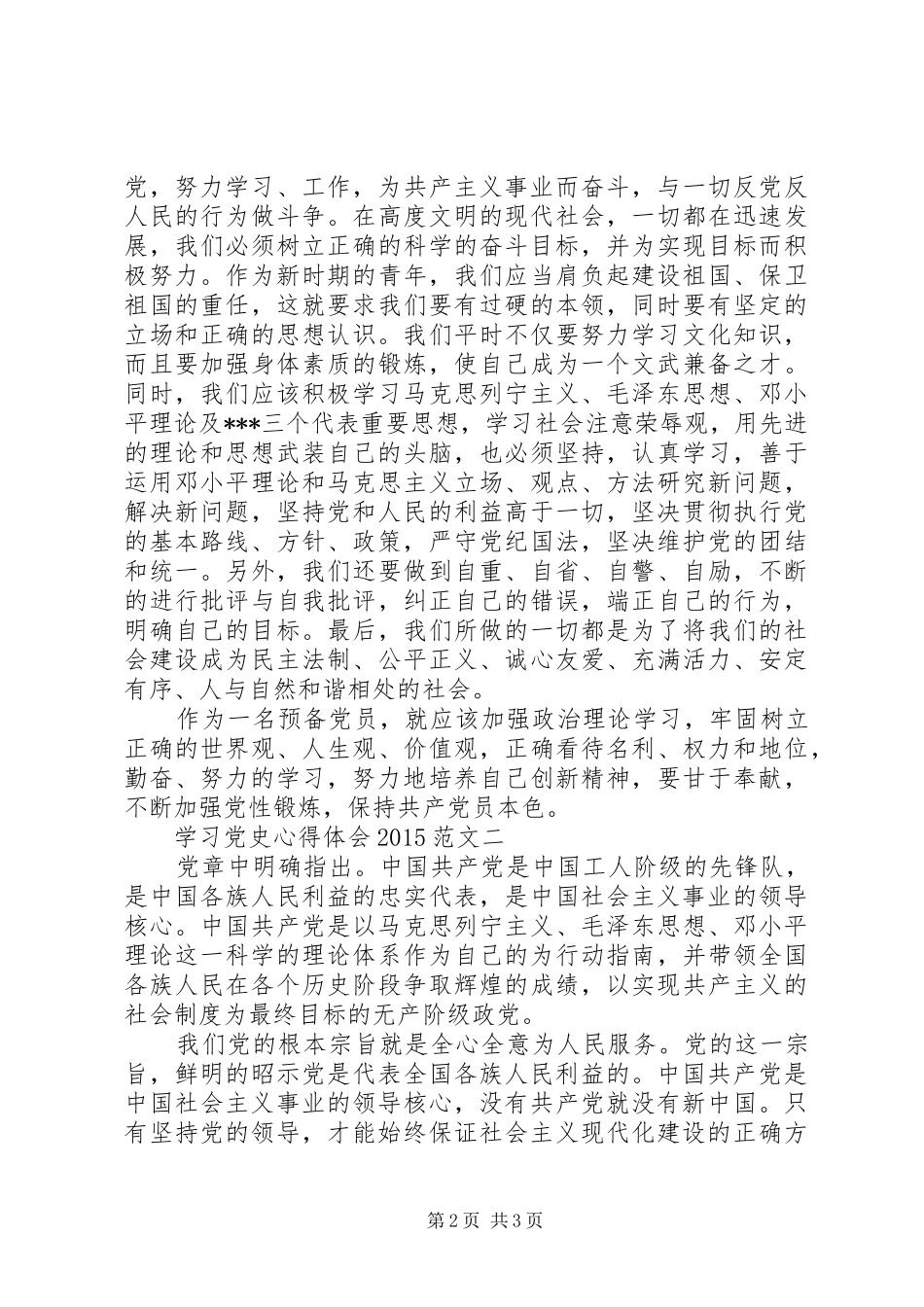 学习党史心得体会20XX年_第2页