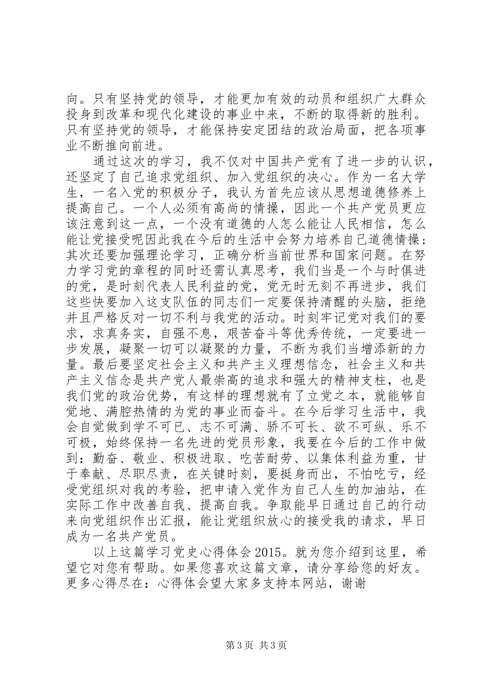 学习党史心得体会20XX年_第3页