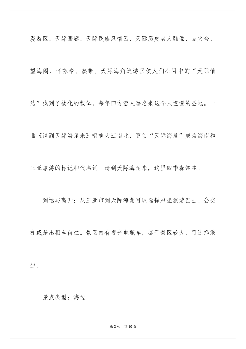 2024国庆节三亚旅游攻略-国庆节_第2页