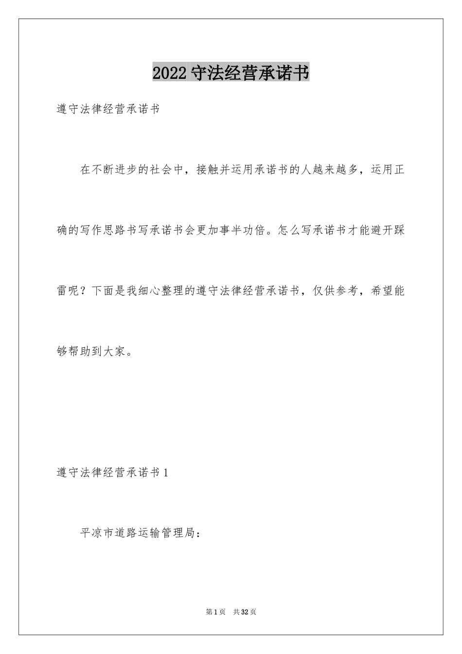 2024守法经营承诺书_15_第1页