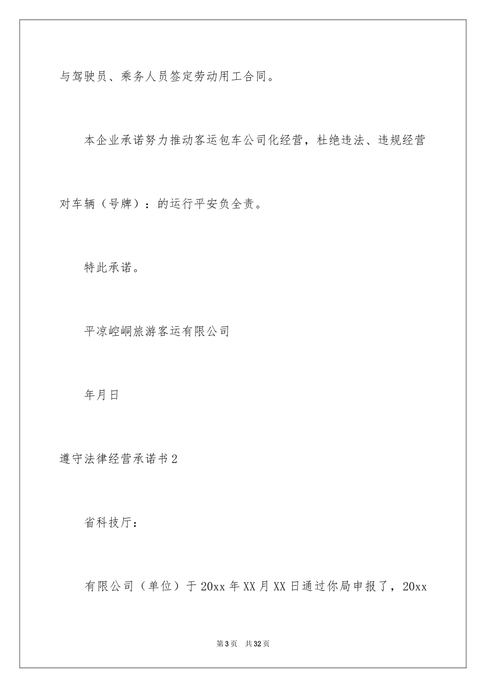 2024守法经营承诺书_15_第3页