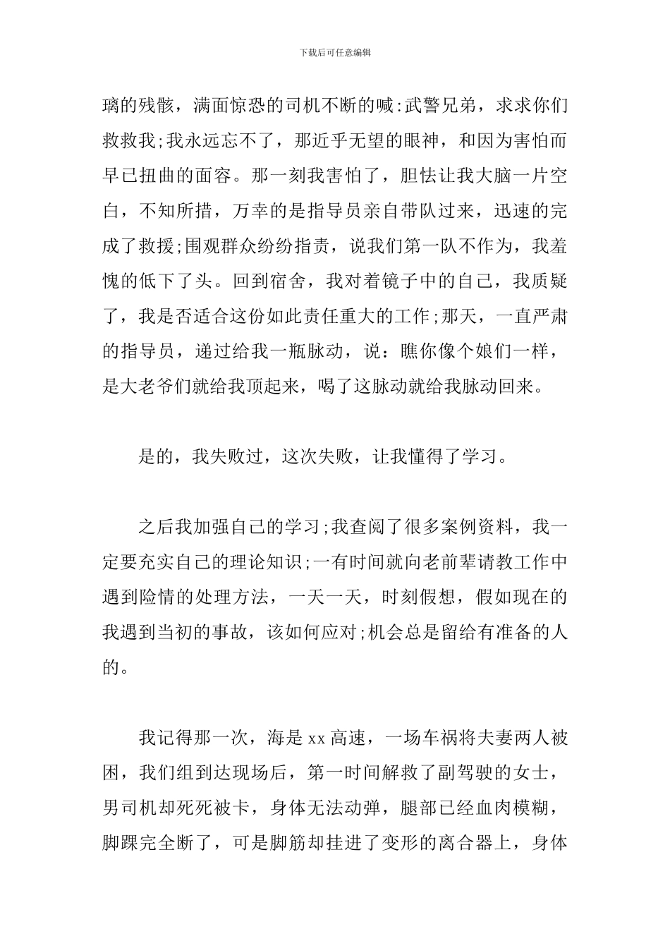 消防战士演讲稿：我失败过_第2页