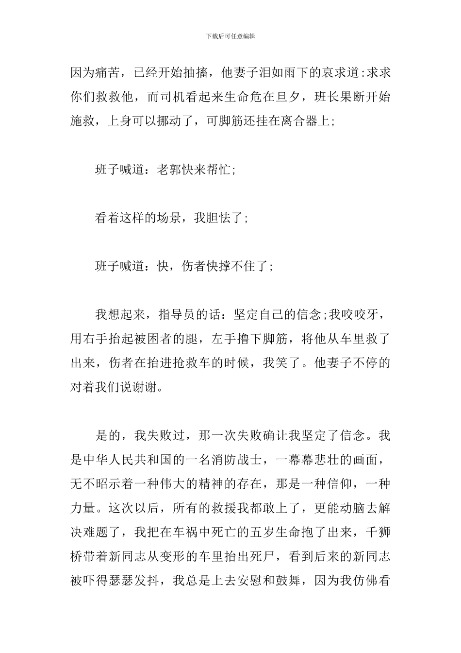 消防战士演讲稿：我失败过_第3页