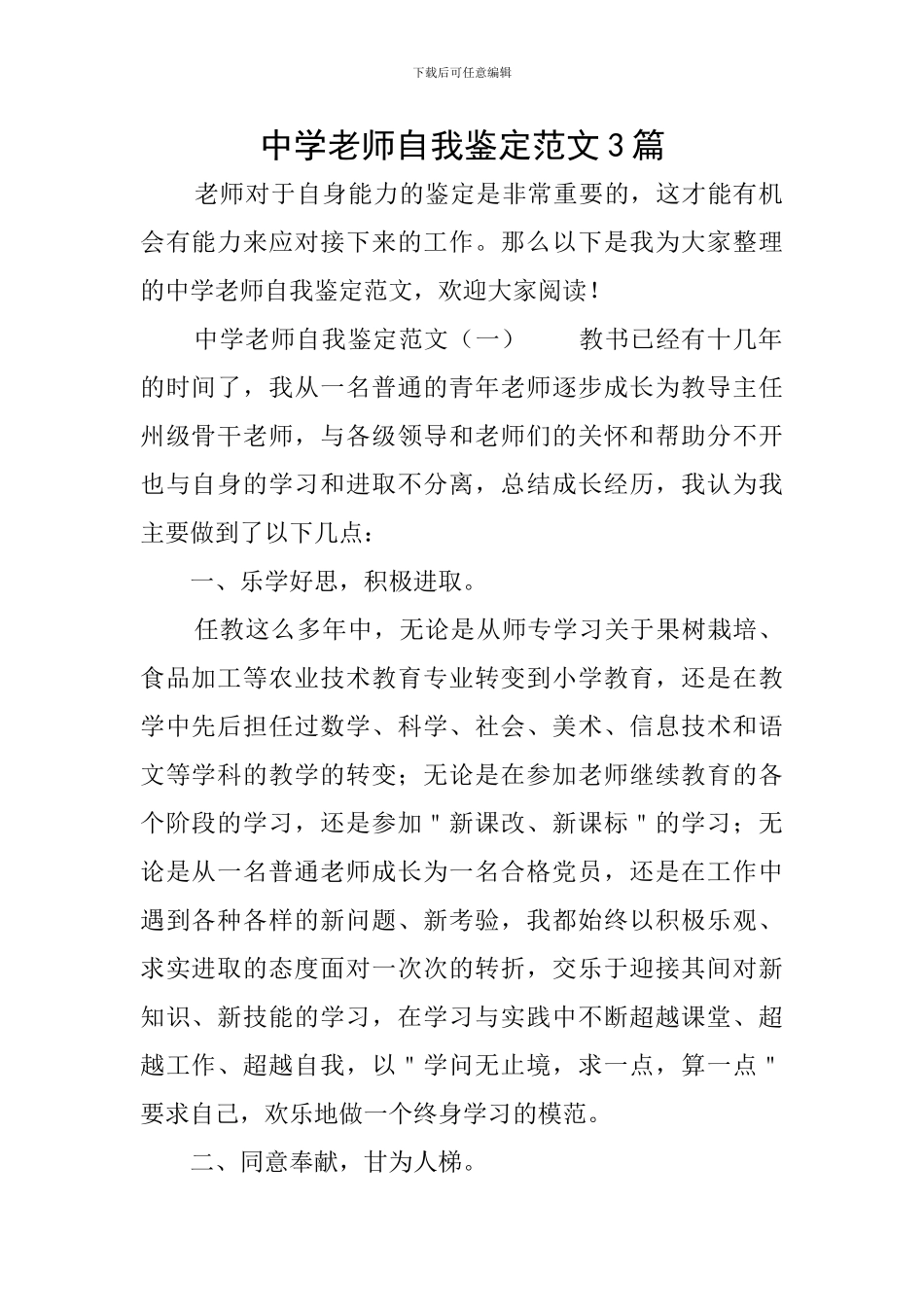 中学教师自我鉴定范文3篇_第1页