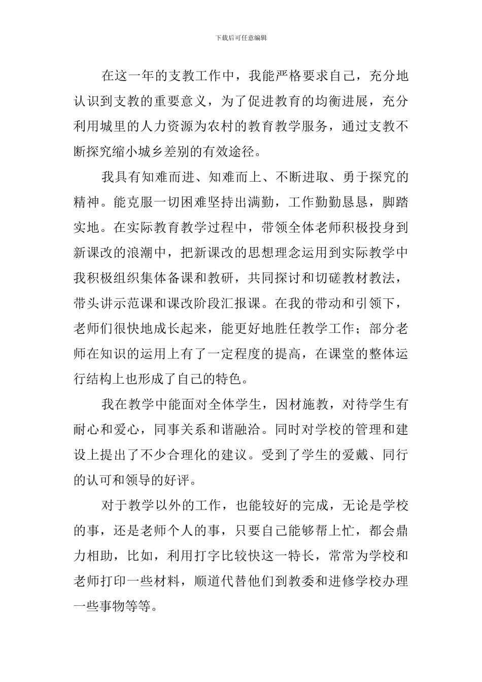 中学教师自我鉴定范文3篇_第3页