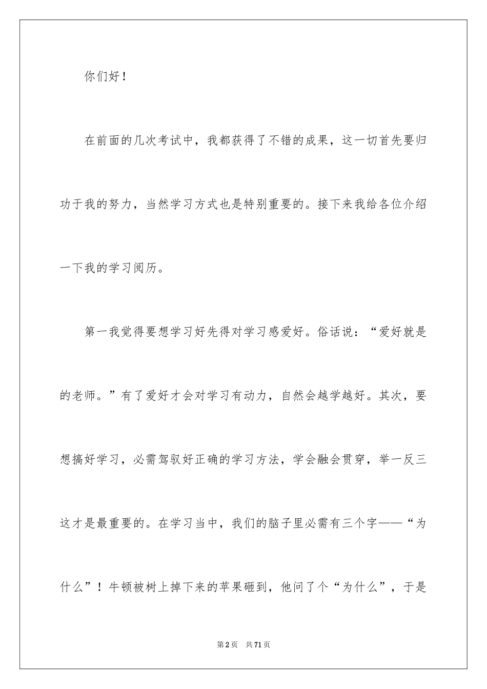 2024学习方法演讲稿_32_第2页
